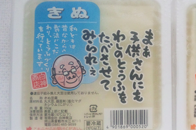 手造りきぬ とうふの画像