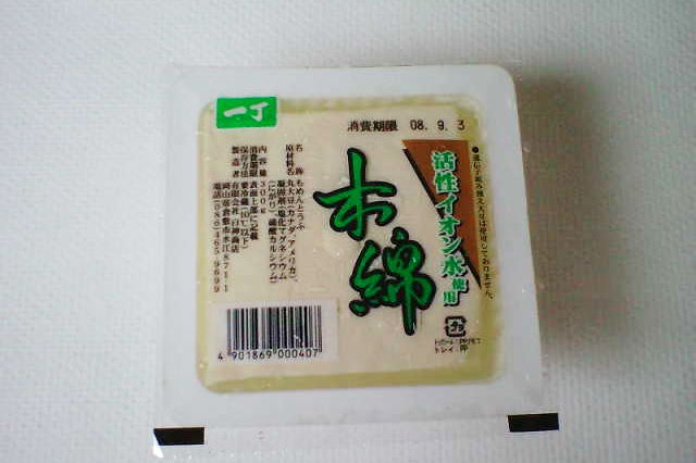 活性イオン水 もめんの画像