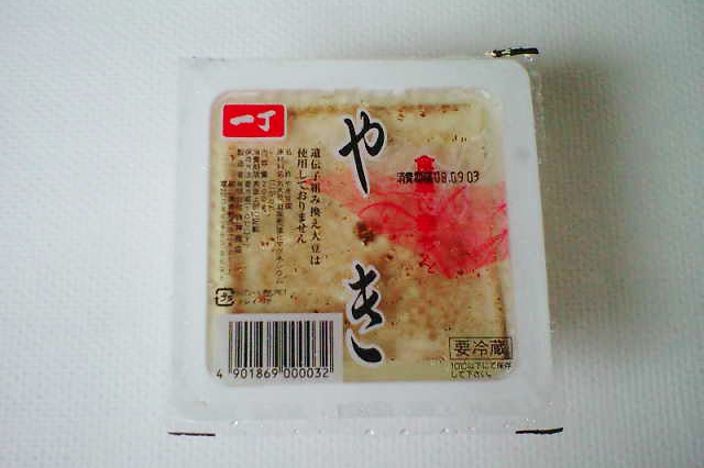 焼とうふの画像