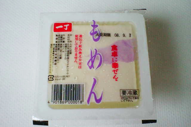 もめん とうふの画像