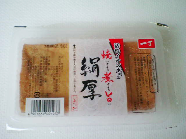 焼いても煮ても旨い絹厚の画像